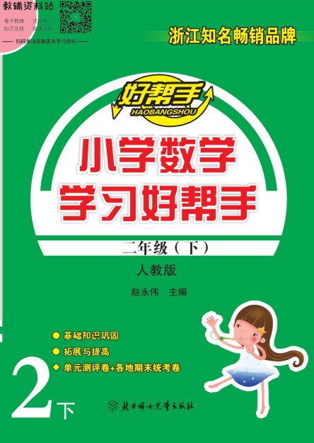 资源《2024-10-14-《1-9年级教辅资料》各科都有 提升孩子成绩[pdf]》的海报