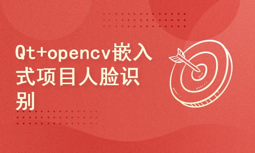 资源《Arm+Qt+opencv嵌入式项目-基于人脸识别的考勤系统》的海报