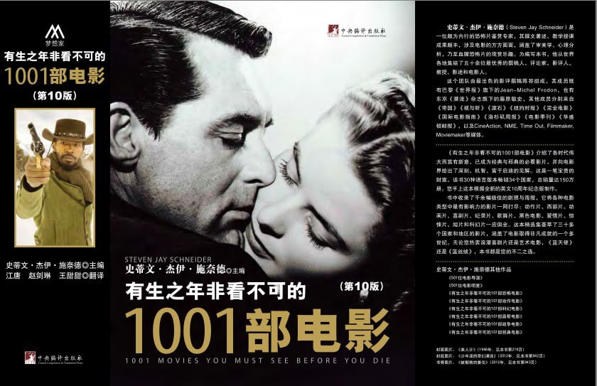 资源《《有生之年非看不可的1001部电影》第10版 高清彩图[pdf]》的海报