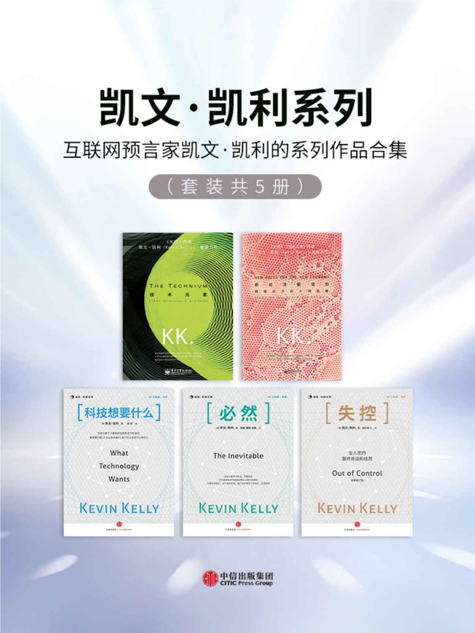 资源《凯文·凯利系列(5册) [﻿人文社科] [pdf+全格式]》的海报