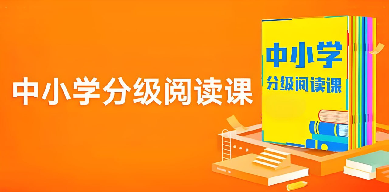 资源《张泉灵《365中小学分级阅读课 (基础+进阶) 》》的海报