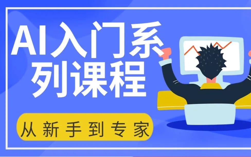 资源《AI合成商业实战班AIGC课程(2023年)》的海报