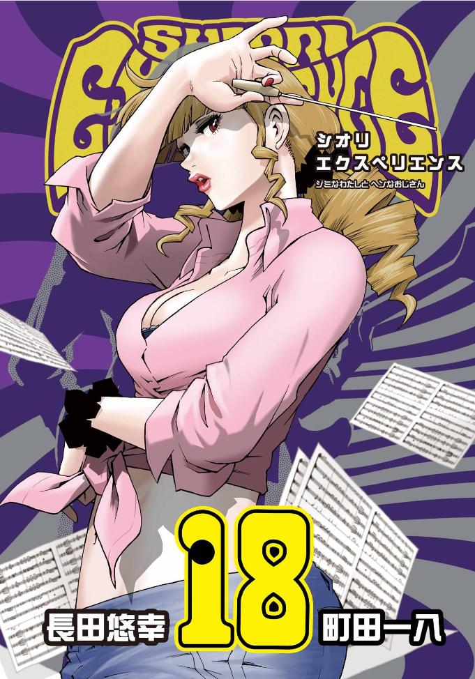 资源《漫画《历经弦音》19卷未完 作者: [日] 长田悠幸【EPUB】》的海报