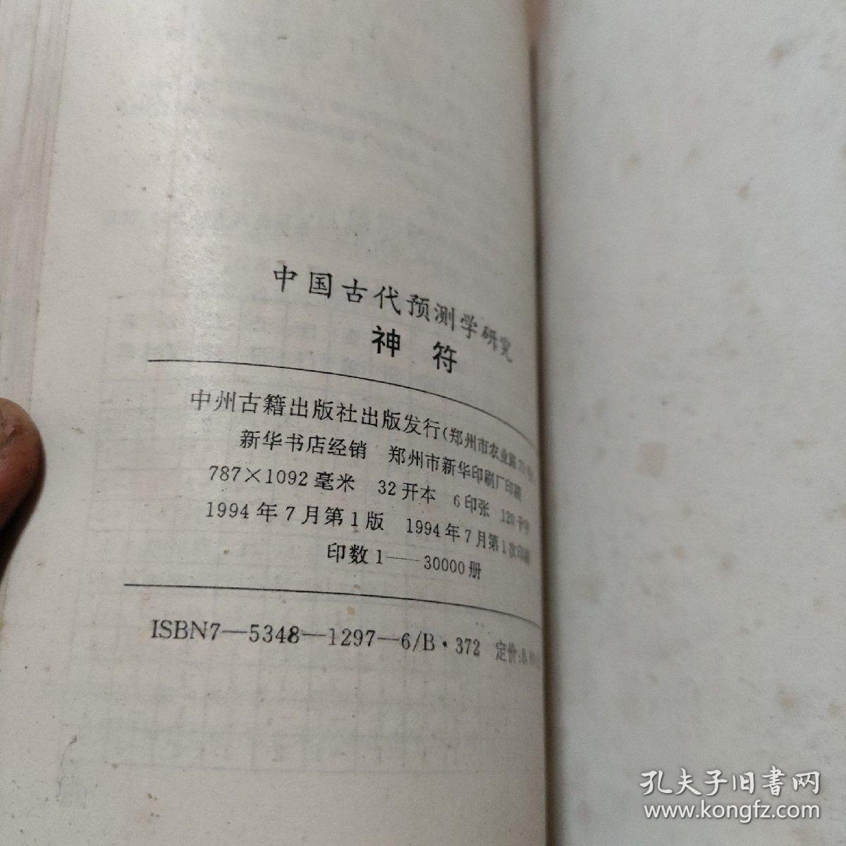 资源《《中华预测全书》周易八字预测学 中华古今奇书[pdf]》的海报