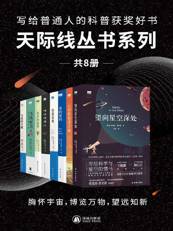 资源《天际线丛书系列（套装共8册） [﻿套装合集] [pdf+全格式]》的海报