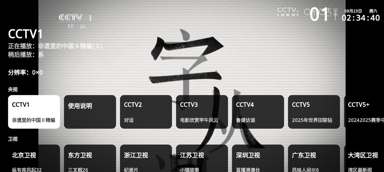 资源《HTV电视  v4.0   央视+卫视+地方+港澳台》的海报