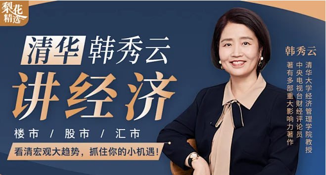 资源《清华教授讲经济 带你抓住财富》的海报