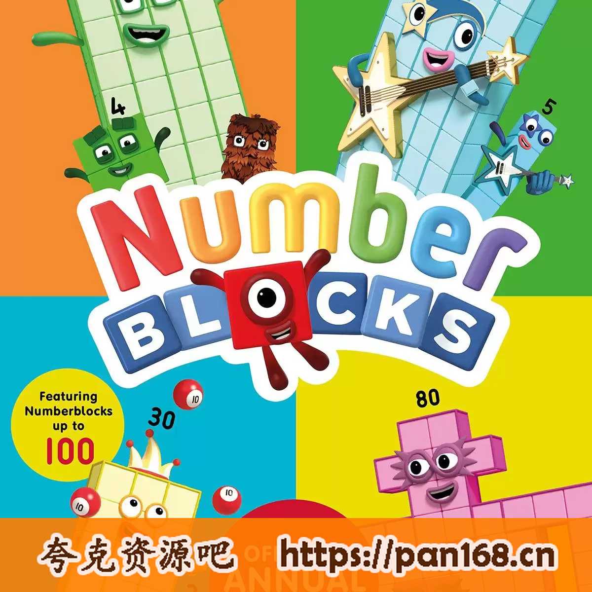 资源《Numberblocks数字积木1-8季173集 中英文视频+音频+数字歌+特辑+台词本+拓展+PPT+乘法表音视频+闪卡+百色板+填色材料》的海报