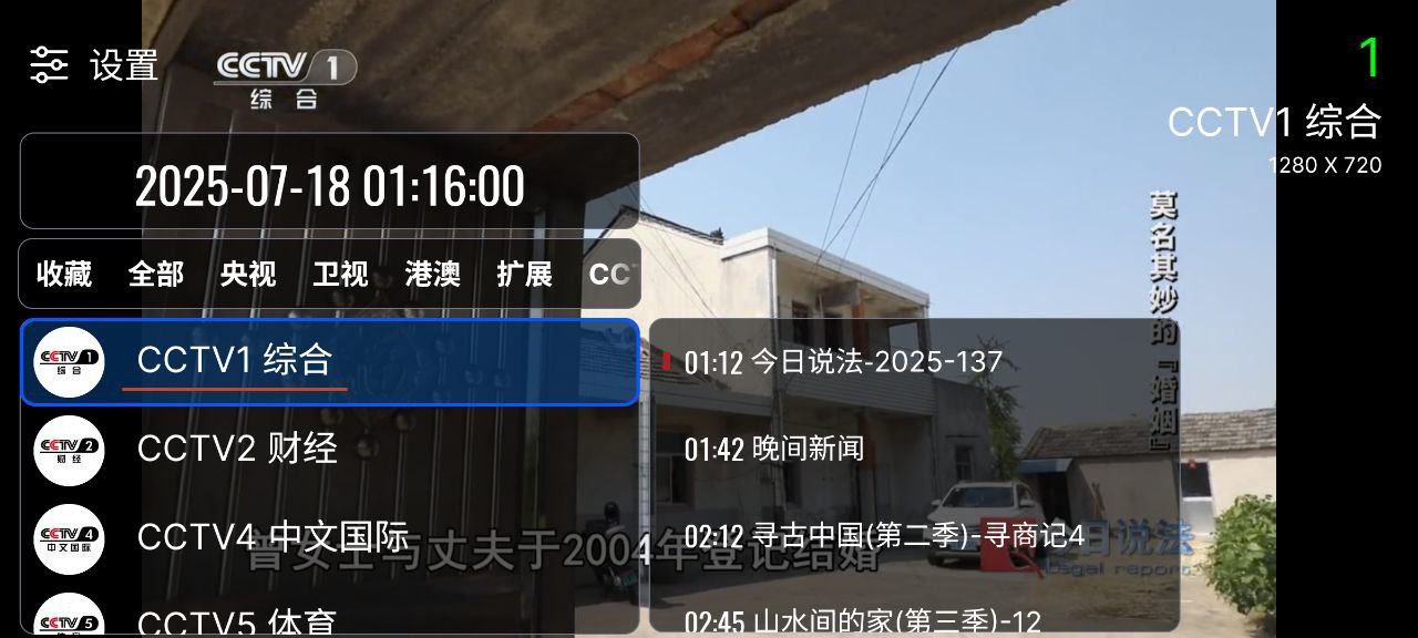 资源《我们的电视  v3.9.5  重构版+央视+卫视+地方+港澳台+没有广告+回看》的海报