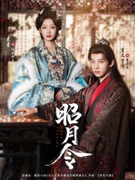 资源《昭月令》的海报
