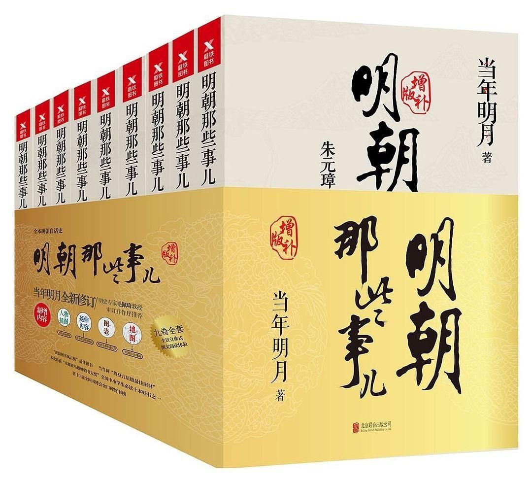 资源《【电子书】 明朝那些事》的海报