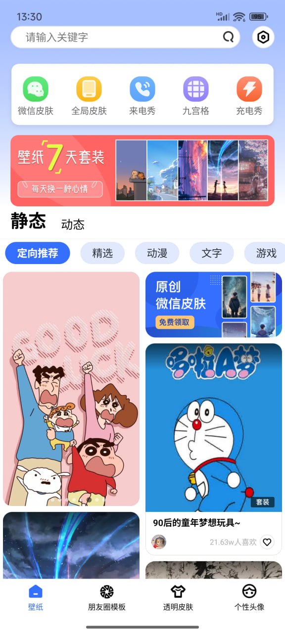 资源《动动壁纸4.9海量壁纸~支持微信壁纸~纯净版》的海报