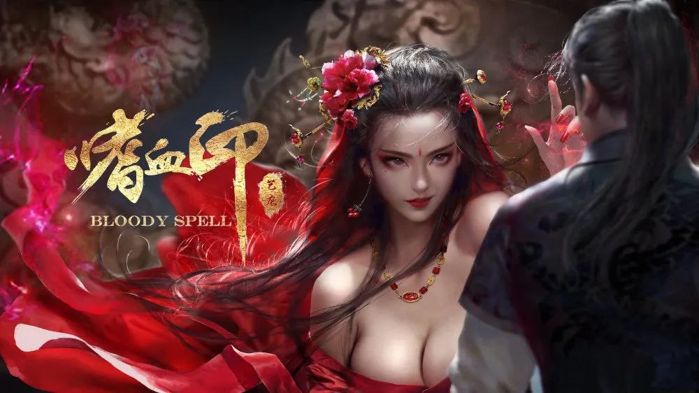 资源《嗜血印   v20250807  电脑游戏+角色扮演+武侠游戏+武侠+全DLC+修改器+mod》的海报