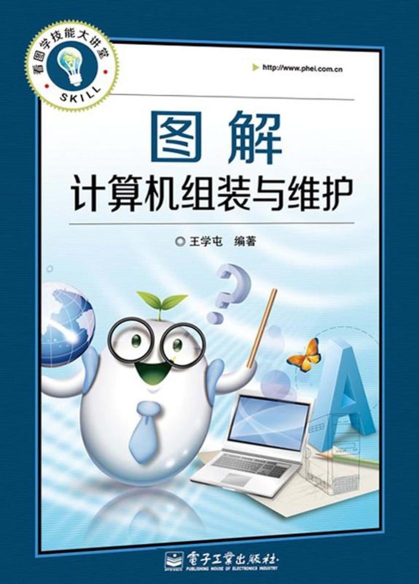 资源《图解计算机组装与维护[pdf]》的海报