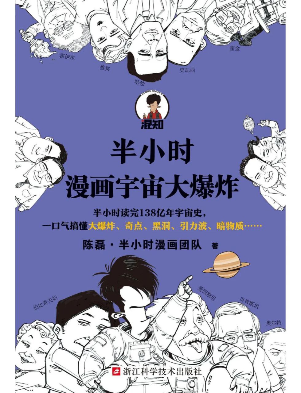 资源《《半小时漫画宇宙大爆炸》半小时读完138亿年宇宙史》的海报