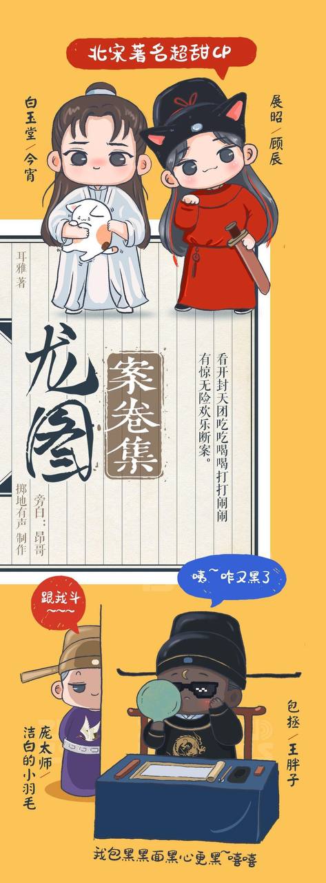 资源《《龙图案卷集》MP3 今宵顾辰多人有声剧 1188集完结》的海报