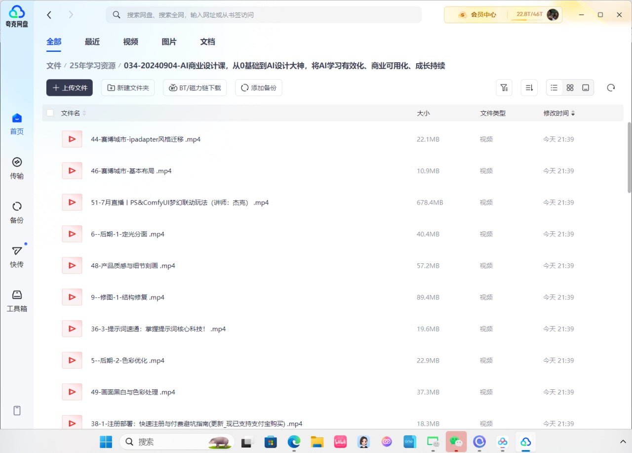 资源《AI商业设计课，从0基础到AI设计大神，将AI学习有效化、商业可用化、成长持续(3.3GB)》的海报