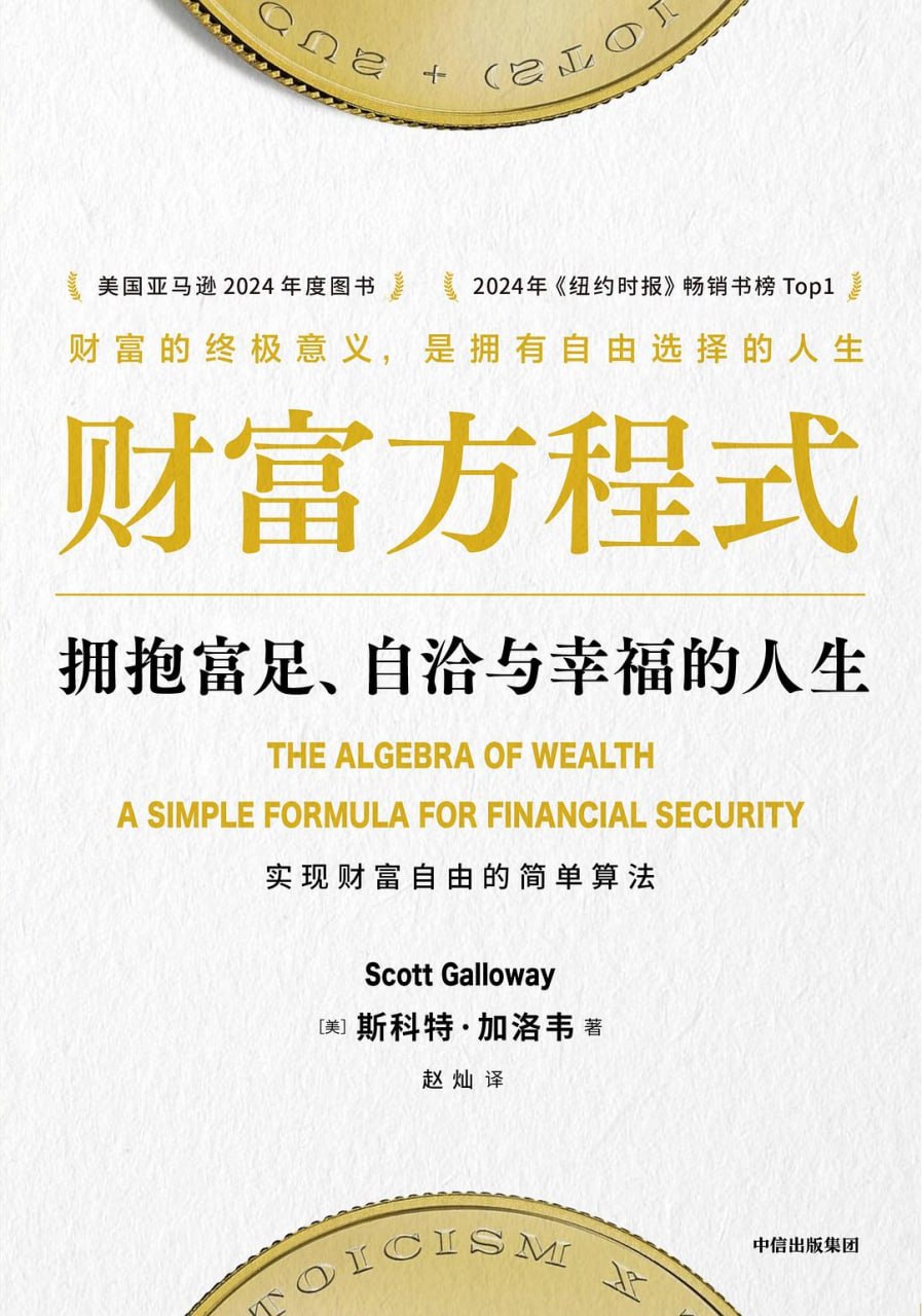资源《《财富方程式_拥抱富足、自洽与幸福的人生》(自我提升) [PDF+AZW3+EPUB+MOBI]》的海报