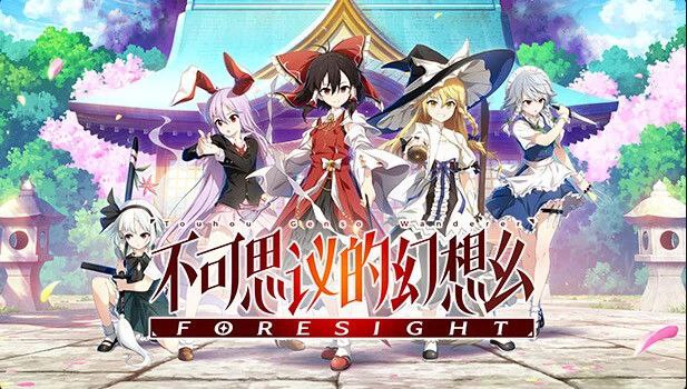 资源《不可思议幻想乡   v1.0.2     手机电脑双端》的海报