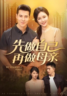 资源《先做自己再做母亲》的海报