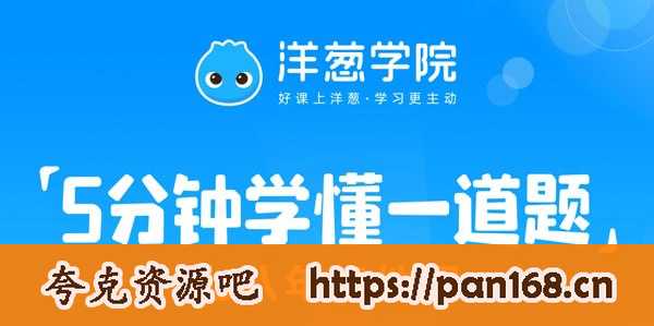 资源《【洋葱学院】地理-初中人教版七八年级讲解》的海报