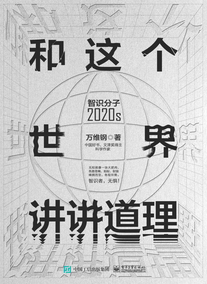 资源《和这个世界讲讲道理：智识分子2020s [人文社科]》的海报