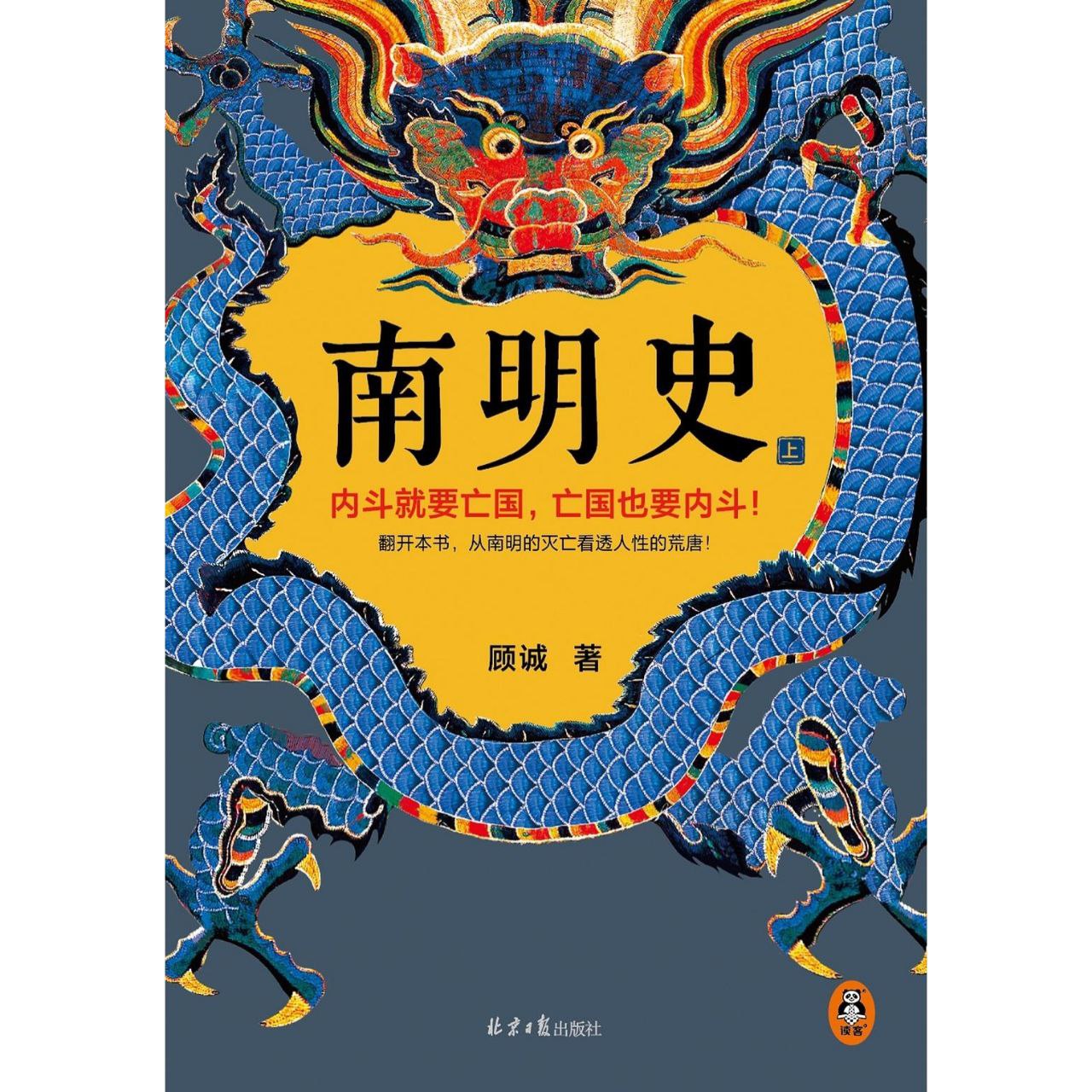 资源《【电子书】南明史 全格式》的海报