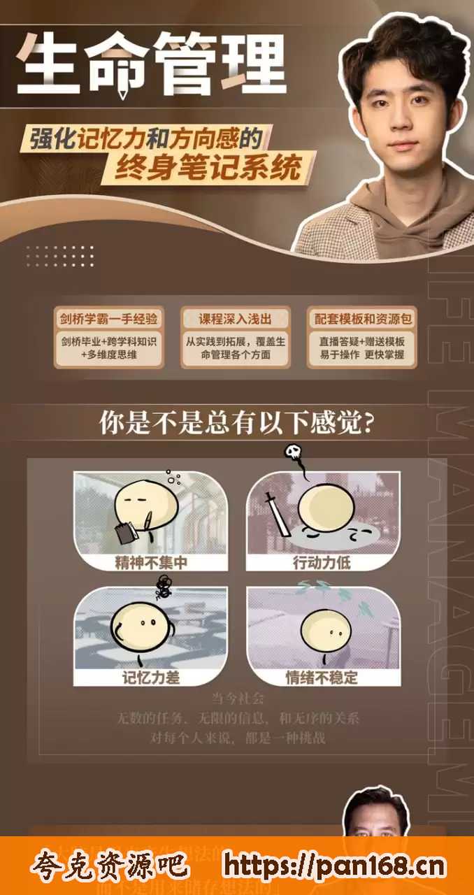 资源《【B站付费课】生命管理：强化记忆力和方向感的终身笔记系统》的海报