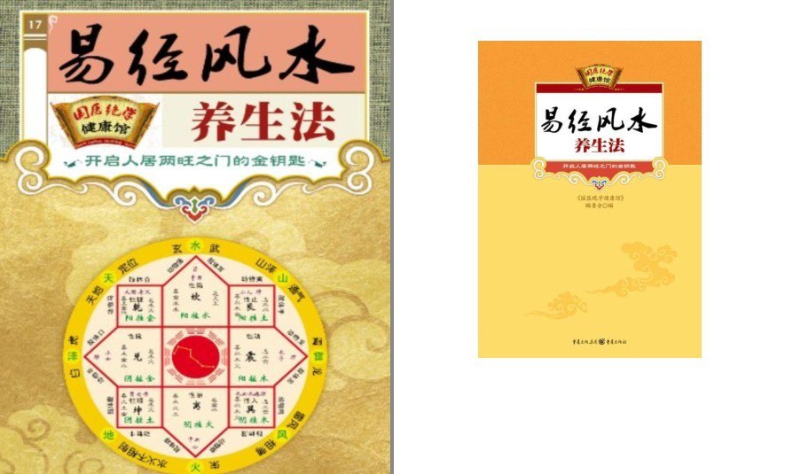 资源《《易经风水养生法》开启人居两旺之门的金钥匙 八卦六爻 八卦衍生[pdf]》的海报