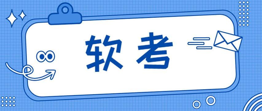 资源《2024软考高级系统分析师VIP套餐》的海报