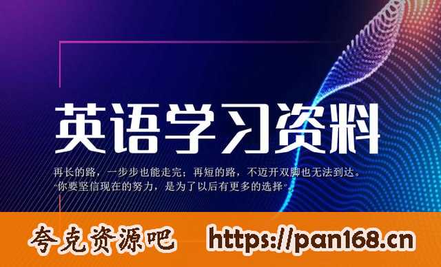 资源《2024初中高中英语学习资料合集》的海报