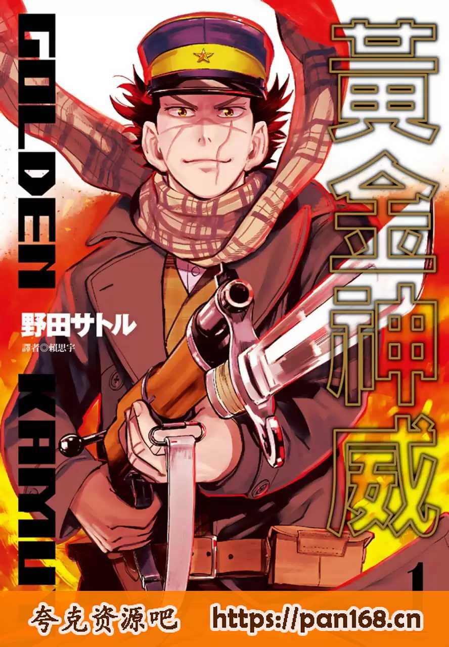 资源《《黄金神威》漫画 31卷全[mobi]》的海报