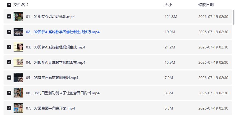 资源《即梦AI全功能实战课，一站式掌握AI绘图与视频制作【学习资料】》的海报
