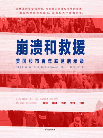 资源《《美国金融史与大国博弈(套装共12册)》》的海报