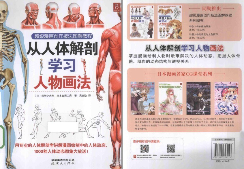 资源《《从人体解剖学习人物画法》让你画出更逼真的人物像[pdf]》的海报