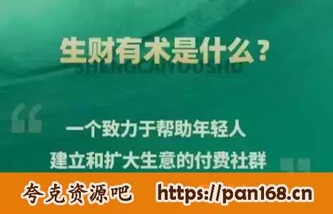 资源《【价值百万的生财有术星球问答_2017-2024合集】》的海报