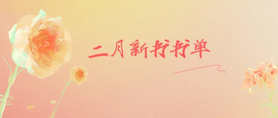 资源《2025必读神书！这10本新书让全网疯狂打call，豆瓣9.4分霸榜！》的海报