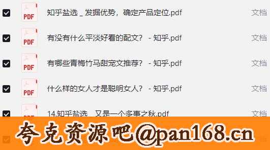 资源《知乎付费1090篇合集》的海报
