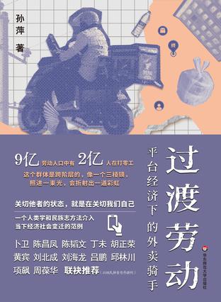 资源《过渡劳动 [﻿人文社科] [pdf+全格式]》的海报