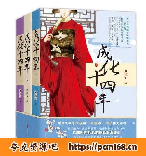 资源《成化十四年(上中下) [﻿套装合集] 》的海报