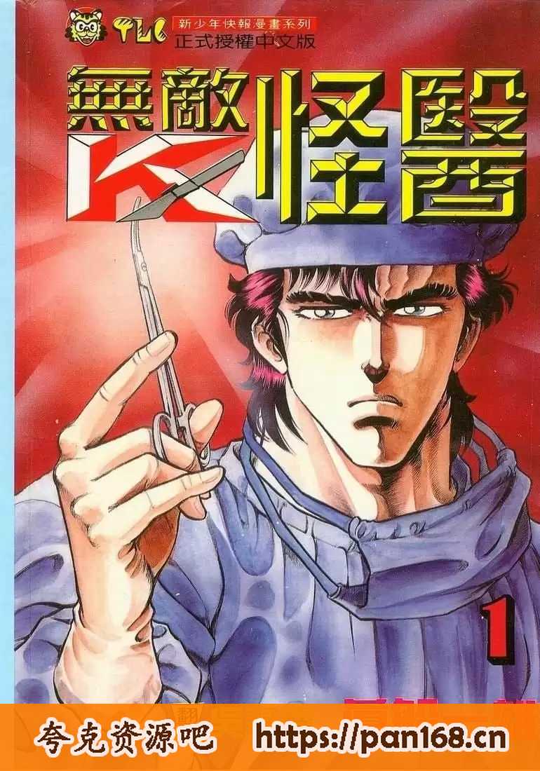 资源《《无敌怪医K系列漫画》3部91卷[mobi]》的海报