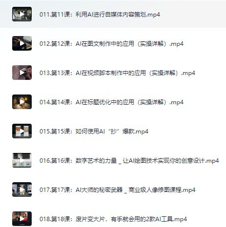 资源《AI智能变现实操训练营：普通人利用AI赚钱 月收益数万元（全套课程+文档）》的海报