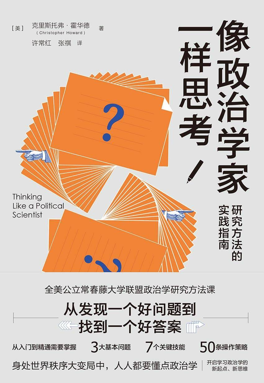 资源《像政治学家一样思考 [励志成功] [pdf+全格式]》的海报