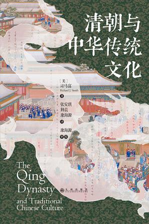 资源《清朝与中华传统文化 [﻿历史传记] [pdf+全格式]》的海报