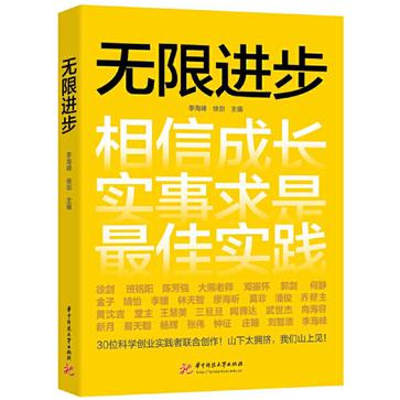 资源《无限进步 [﻿励志成功] [pdf+全格式]》的海报