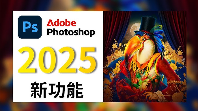 资源《Photoshop2025全面核心技术训练教程》的海报