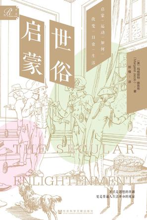 资源《世俗启蒙：启蒙运动如何改变日常生活 [﻿历史传记] [pdf+全格式]》的海报
