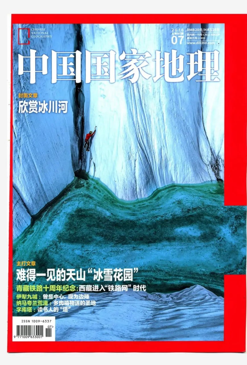 资源《中国国家地理  2003-2022》的海报