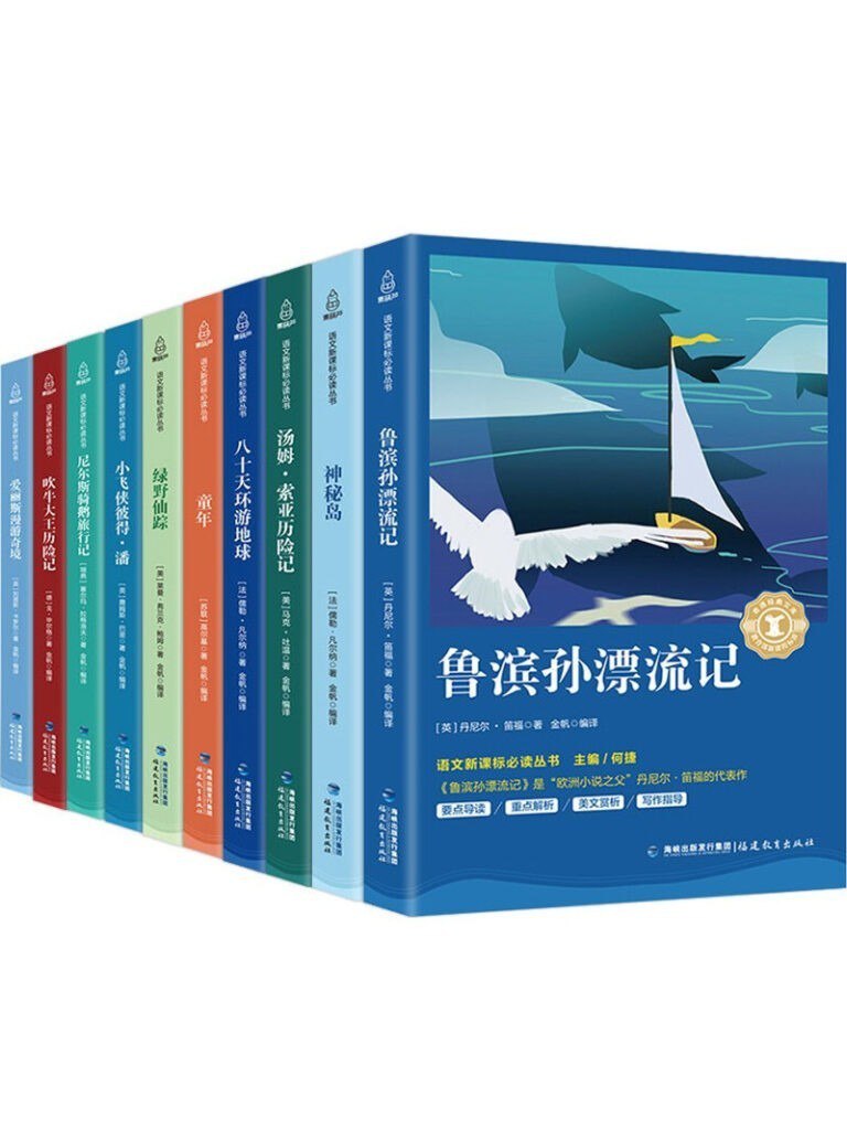 资源《《语文新课标必读经典中外名著》精选集72册[epub]》的海报