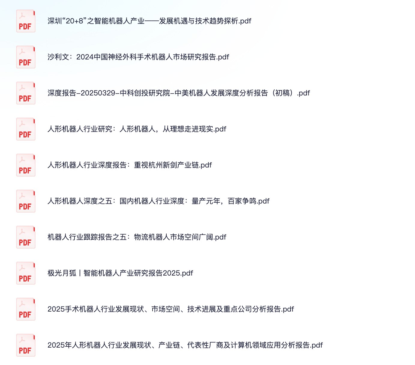 资源《行业报告分享202500403(机器人)》的海报